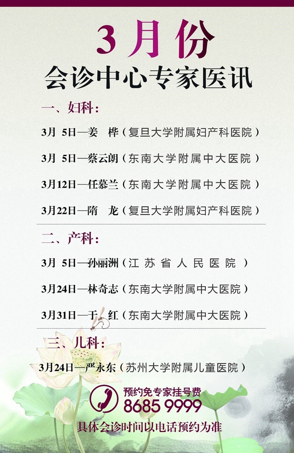 3月專家會(huì)診